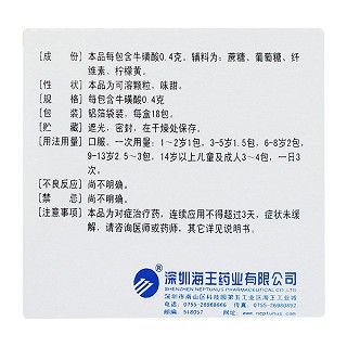 ?；撬犷w粒(海王)