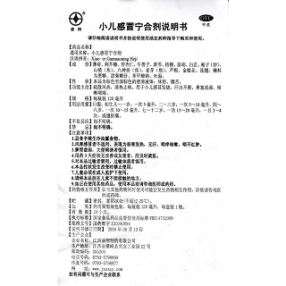 小兒感冒寧合劑功效作用廠家