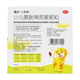 小兒氨氛黃那敏顆粒(東圣)