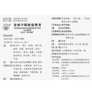 寶咳寧顆粒(5g*8袋) 寶咳寧顆粒(5g*8袋)