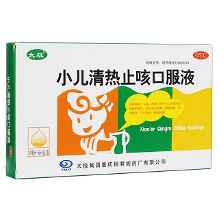 小兒清熱止咳口服液(太極)