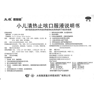 小兒清熱止咳口服液功效作用廠家