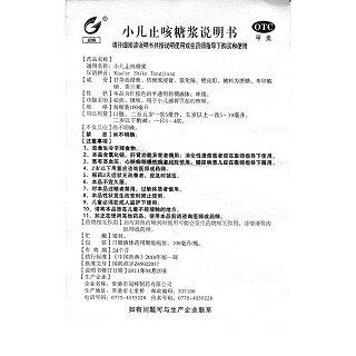 小兒止咳糖漿功效作用廠家