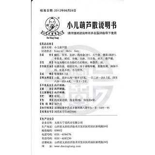 小兒葫蘆散(大寧堂) 小兒葫蘆散(大寧堂)