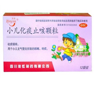 小兒化痰止咳顆粒(康森)