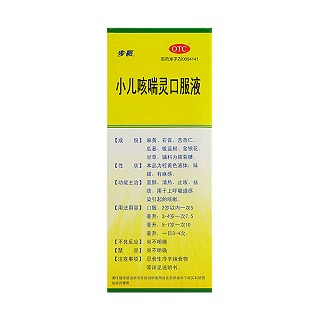 小兒咳喘靈口服液(步長) 小兒咳喘靈口服液(步長)