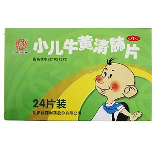 小兒牛黃清肺片(紅藥)