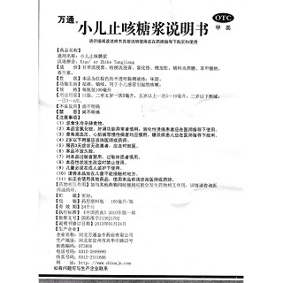 小兒止咳糖漿功效作用廠家 小兒止咳糖漿功效作用廠家
