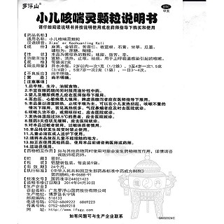小兒咳喘靈顆粒(2g*9袋) 小兒咳喘靈顆粒(2g*9袋)