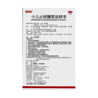 小兒止咳糖漿功效作用廠家 小兒止咳糖漿功效作用廠家