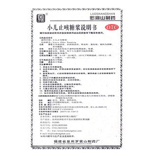 小兒止咳糖漿價格 小兒止咳糖漿價格