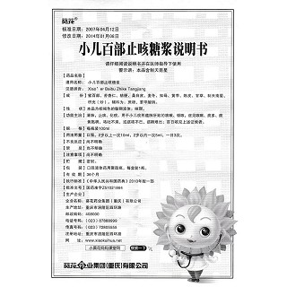 小兒百部止咳糖漿功效作用廠家 小兒百部止咳糖漿功效作用廠家