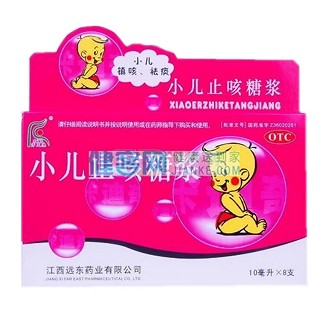 小兒止咳糖漿(齊天德)