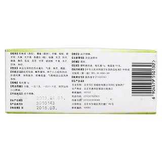 至圣保元丸(1g*10s) 至圣保元丸(1g*10s)
