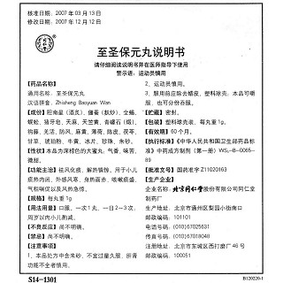 至圣保元丸功效作用廠家 至圣保元丸功效作用廠家