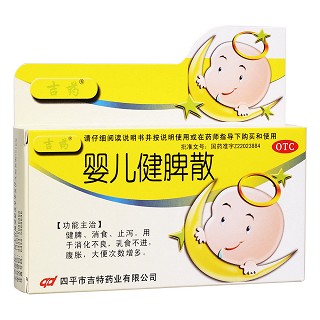 嬰兒健脾散(吉藥)