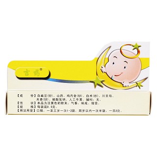 嬰兒健脾散(吉藥)