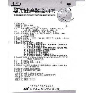 嬰兒健脾散功效作用廠家