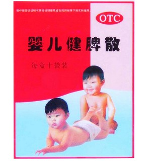 嬰兒健脾散 嬰兒健脾散