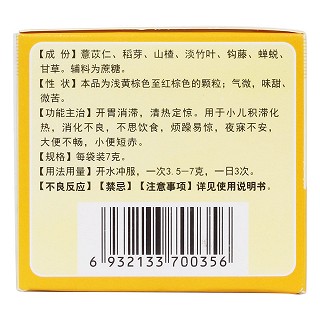 小兒七星茶顆粒(金頁)