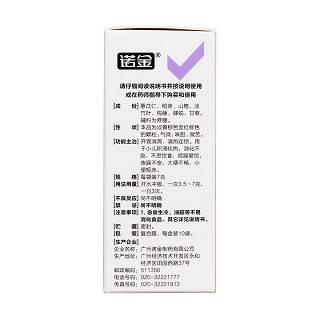小兒七星茶顆粒(諾金)