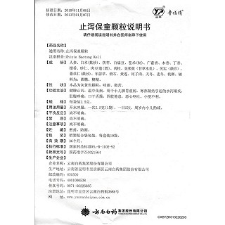 止瀉保童顆粒功效作用廠家