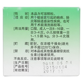 硫酸慶大霉素顆粒(利豐) 硫酸慶大霉素顆粒(利豐)