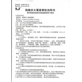 硫酸慶大霉素顆粒功效作用廠家 硫酸慶大霉素顆粒功效作用廠家