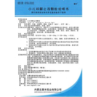 小兒雙解止瀉顆粒功效作用廠(chǎng)家 小兒雙解止瀉顆粒功效作用廠(chǎng)家