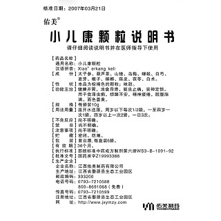 小兒康顆粒功效作用廠家 小兒康顆粒功效作用廠家