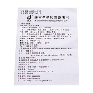 暖宮孕子膠囊(0.32g*48粒/盒) 暖宮孕子膠囊(0.32g*48粒/盒)