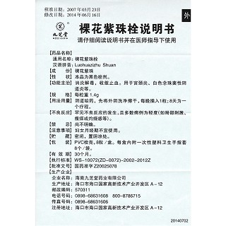 裸花紫珠栓功效作用廠家 裸花紫珠栓功效作用廠家