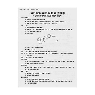 泮托拉唑鈉腸溶膠囊功效作用廠家 泮托拉唑鈉腸溶膠囊功效作用廠家