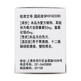 復(fù)方尿囊素片(天平) 復(fù)方尿囊素片(天平)