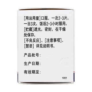 復(fù)方尿囊素片(40s) 復(fù)方尿囊素片(40s)