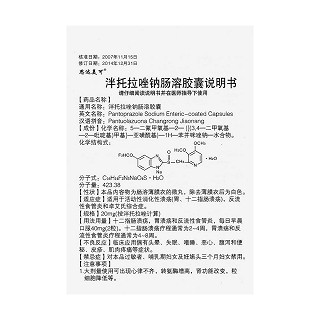 泮托拉唑鈉腸溶膠囊功效作用廠家 泮托拉唑鈉腸溶膠囊功效作用廠家