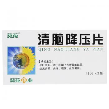 清腦降壓片(葵花) 清腦降壓片(葵花)