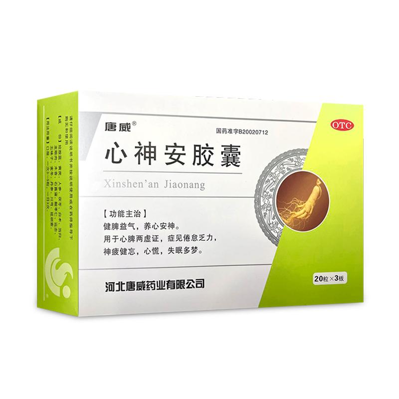 心神安膠囊價(jià)格
