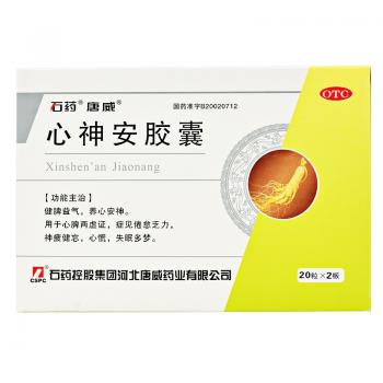 心神安膠囊(唐威)