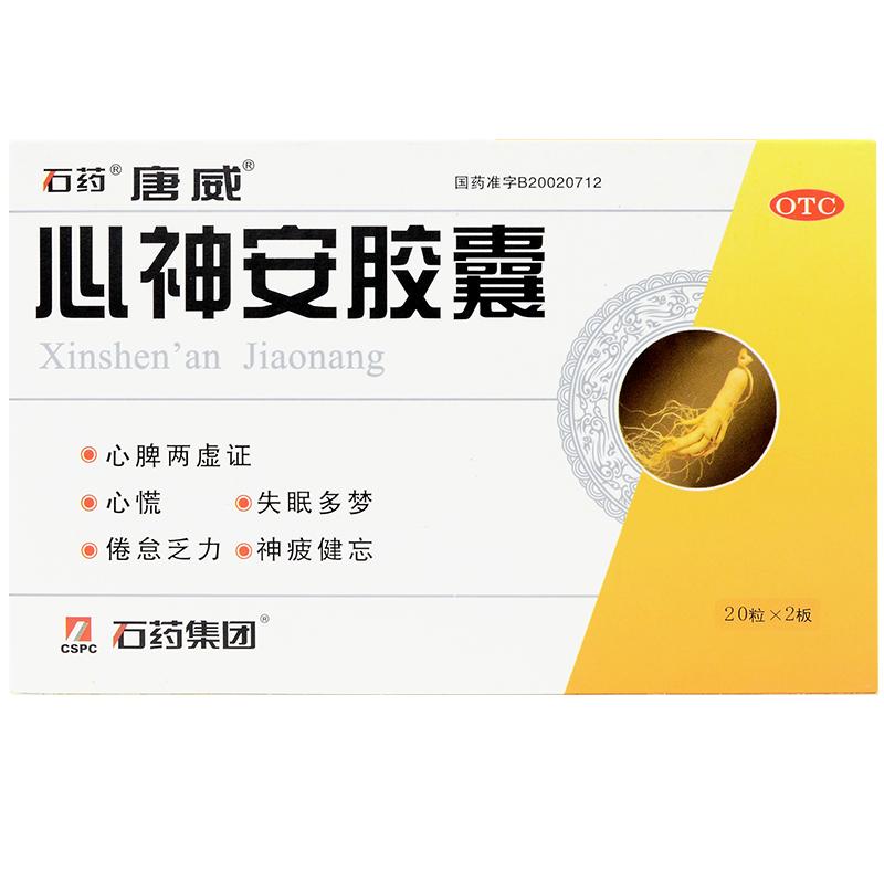 心神安膠囊