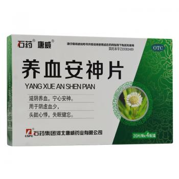 養(yǎng)血安神片(唐威)