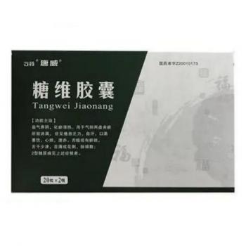 糖維膠囊(唐威)