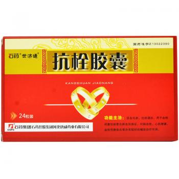 抗栓膠囊(世濟(jì)通) 抗栓膠囊(世濟(jì)通)