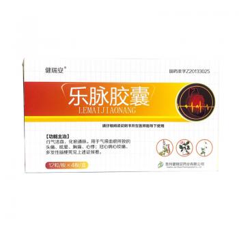 樂(lè)脈膠囊(健瑞安)