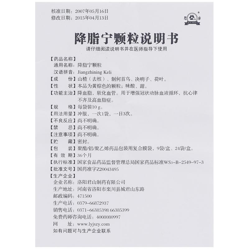 降脂寧顆粒(10g*9袋/盒) 降脂寧顆粒(10g*9袋/盒)