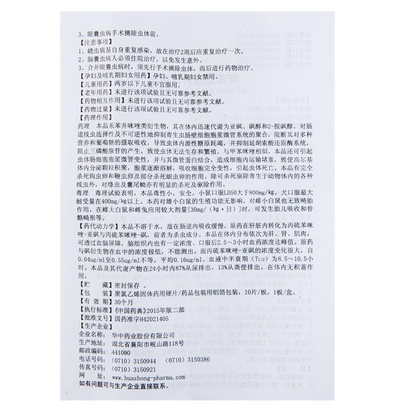 阿苯達(dá)唑片功效作用廠家