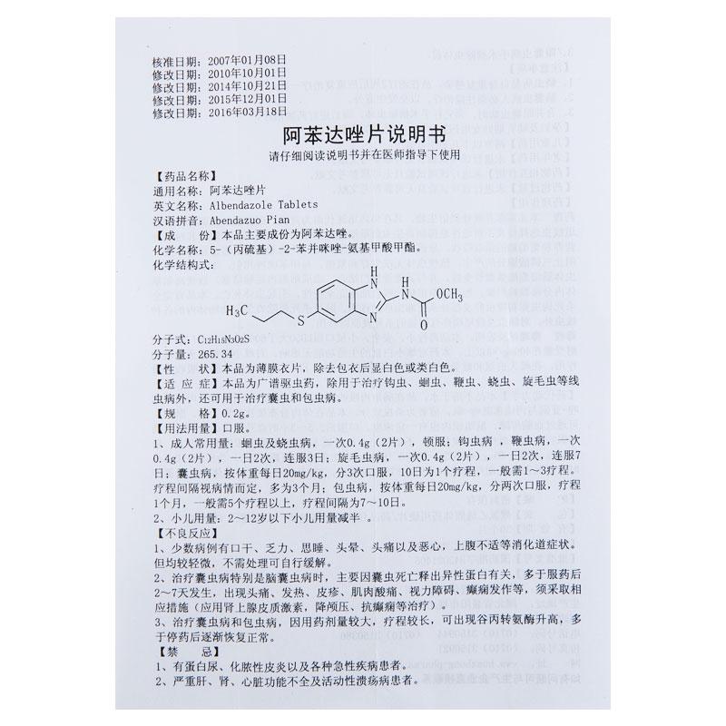 阿苯達(dá)唑片(0.2g*10s)