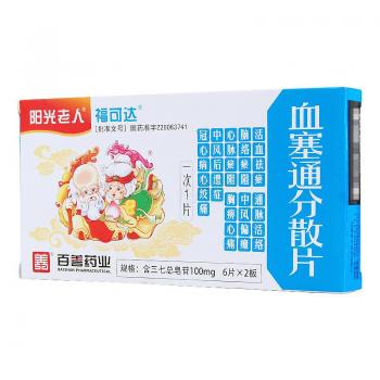血塞通分散片(?？蛇_)