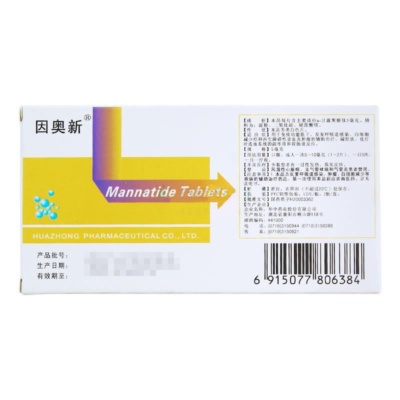 甘露聚糖肽片(因奧新)