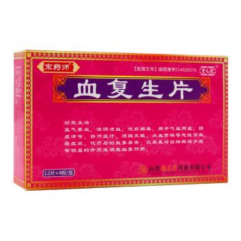 血復生片(糖衣片)(宗藥師)